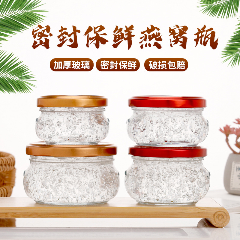 燕窩；蜂蜜；果醬；醬菜玻璃瓶